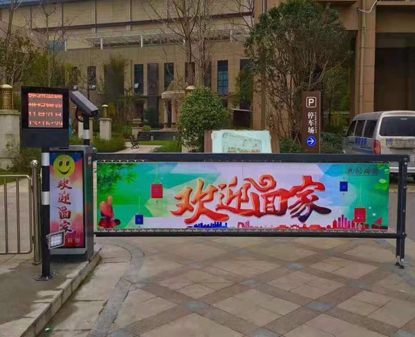 通化收费广告道闸